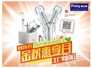 金秋惠享月，普樂美綠色健康中國行盛勢起航，打造信息咨詢新體驗